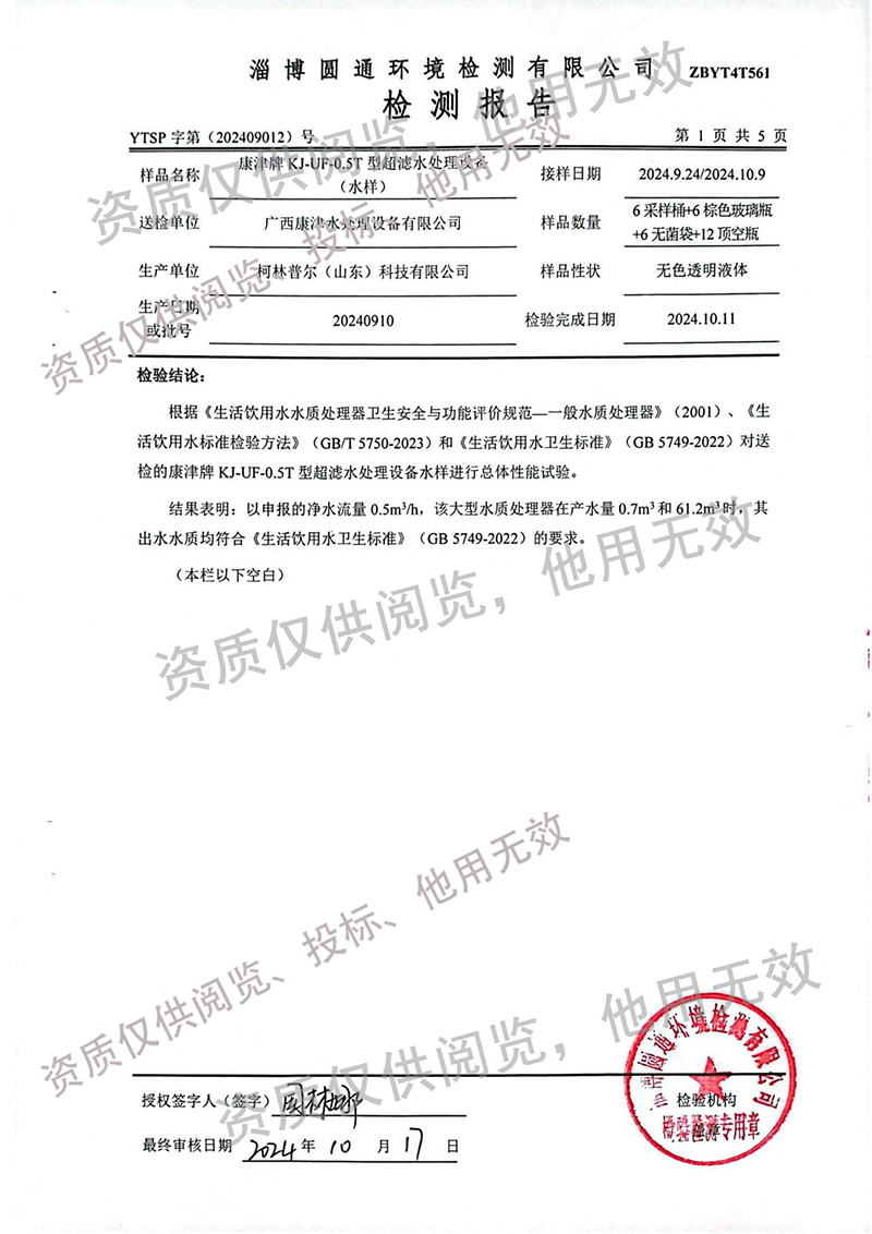 超濾檢測(cè)報(bào)告1.jpg
